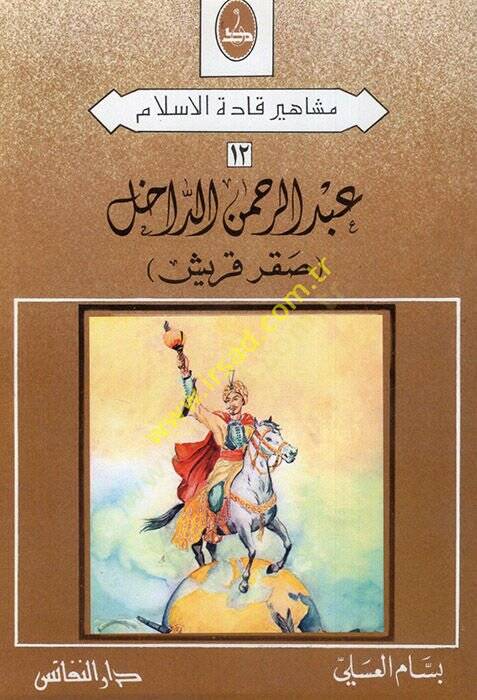 Abdurrahman ed-Dahil akru Kureyş  - عبد الرحمن الداخل صقر قريش - 1
