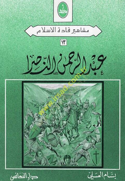 Abdurrahman en-Nasır  - عبد الرحمن الناصر - 1