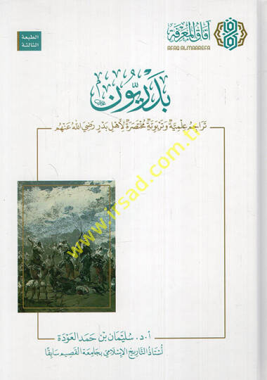 Bedriyyun teracimun ilmiyye ve terbeviyye muhtasara li-ehli Bedr (r.a.) - بدريون تراجم علمية وتربوية مختصرة لأهل بدر رضي الله عنهم