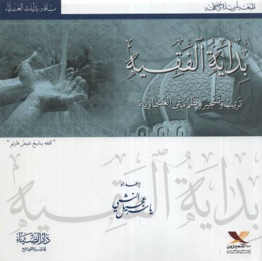 Bidayetül-Fıkh - بداية الفقه