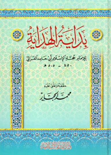 Bidayetul-Hidaye - بداية الهداية