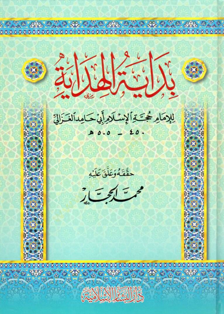 Bidayetul-Hidaye - بداية الهداية - 1