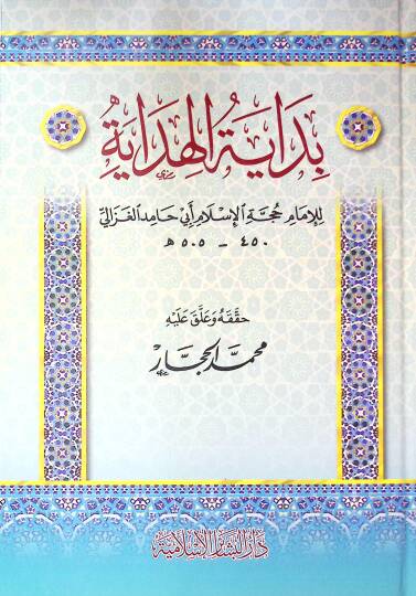 Bidayetul-Hidaye - بداية الهداية
