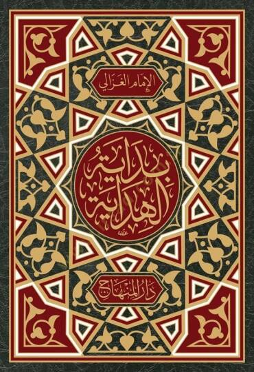 Bidayetül-hidaye - بداية الهداية - 2