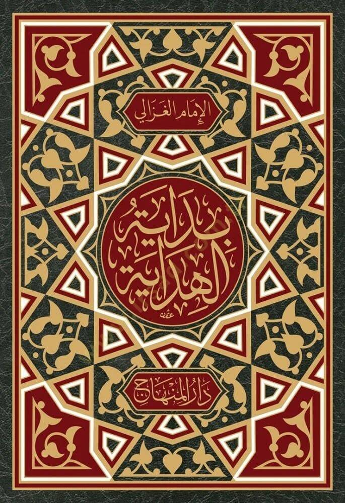 Bidayetül-hidaye - بداية الهداية - 2