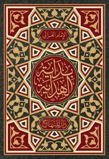 Bidayetül-hidaye - بداية الهداية