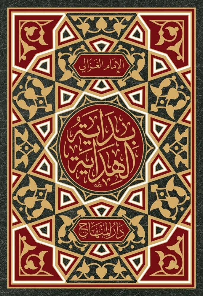Bidayetül-hidaye - بداية الهداية - 1