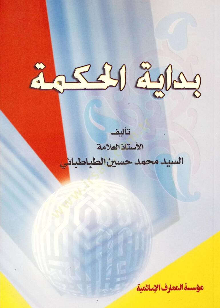 Bidayetül-Hikme - بداية الحكمة - 1