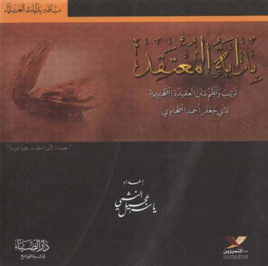 Bidayetül-Mutekıd - بداية المعتقد