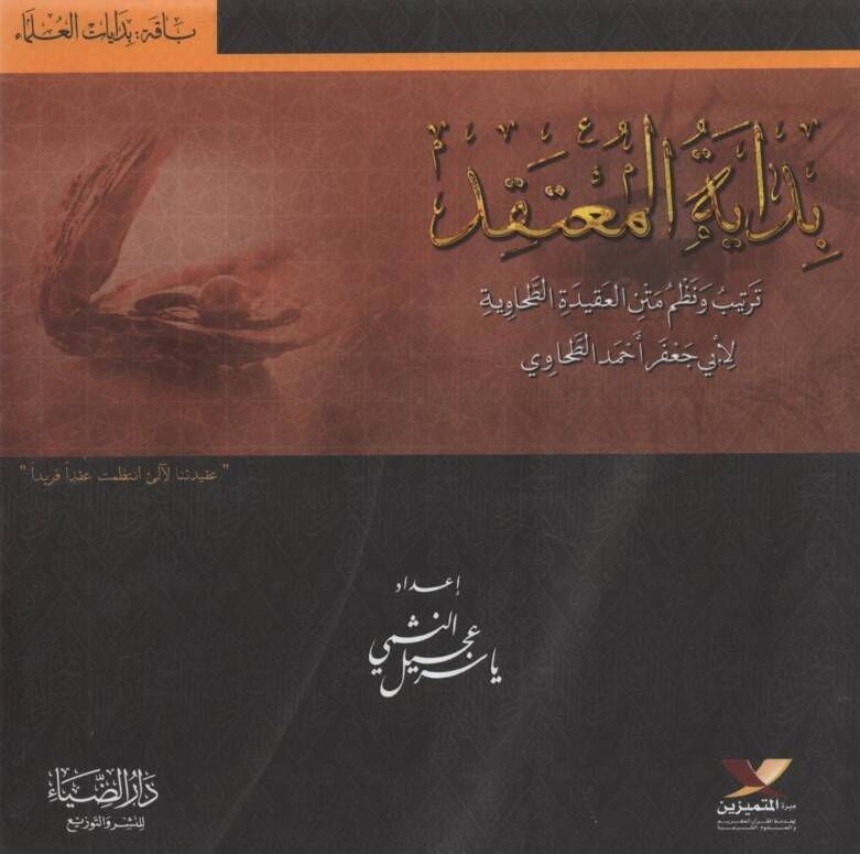 Bidayetül-Mutekıd - بداية المعتقد - 1