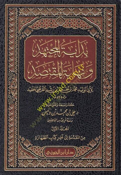 Bidayetül-Müctehid ve Nihayetül-Muktesıd  - بداية المجتهد ونهاية المقتصد - 1