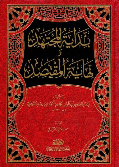 Bidayetul Muctehid ve Nihayetul Muktasid - بداية المجتهد ونهاية المقتصد