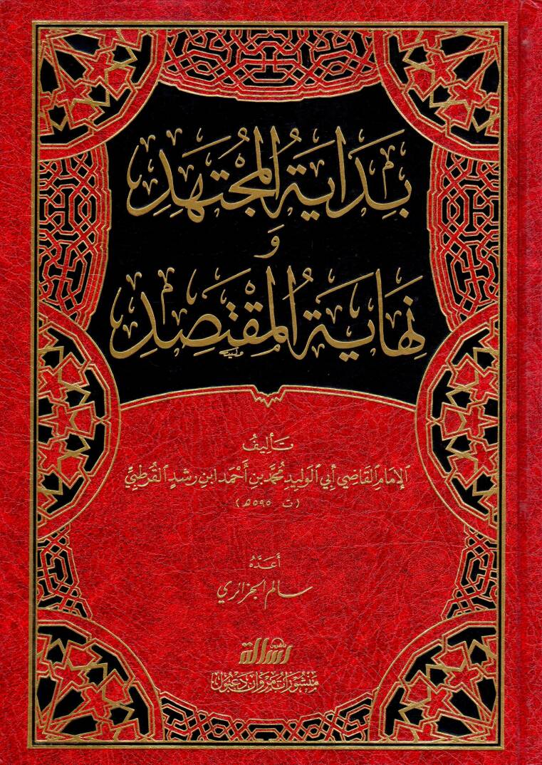 Bidayetul Muctehid ve Nihayetul Muktasid - بداية المجتهد ونهاية المقتصد - 1