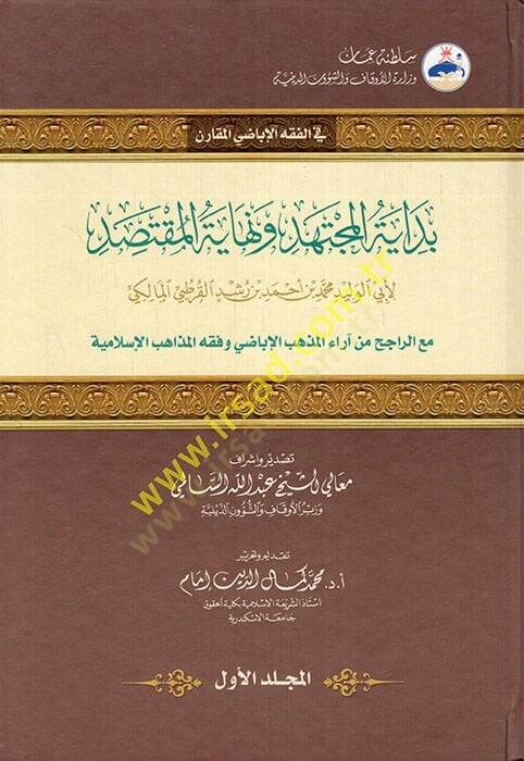 Bidayetül-Müctehid ve Nihayetül-Muktesıd  - بداية المجتهد ونهاية المقتصد مع الراجح من آراء المذهب الإباضي وفقه المذاهب الإسلامية - 1