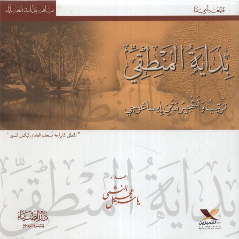 Bidayetül-Mantıki - بداية المنطقي - 1