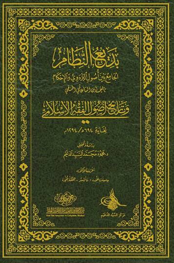 Bediün-Nizamil-Cami Beyne Usulil-Pezdevi el-İhkam - بديع النظام الجامع بين أصول البزدوي الإحكام وتاريخ أصول الفقه الإسلامي