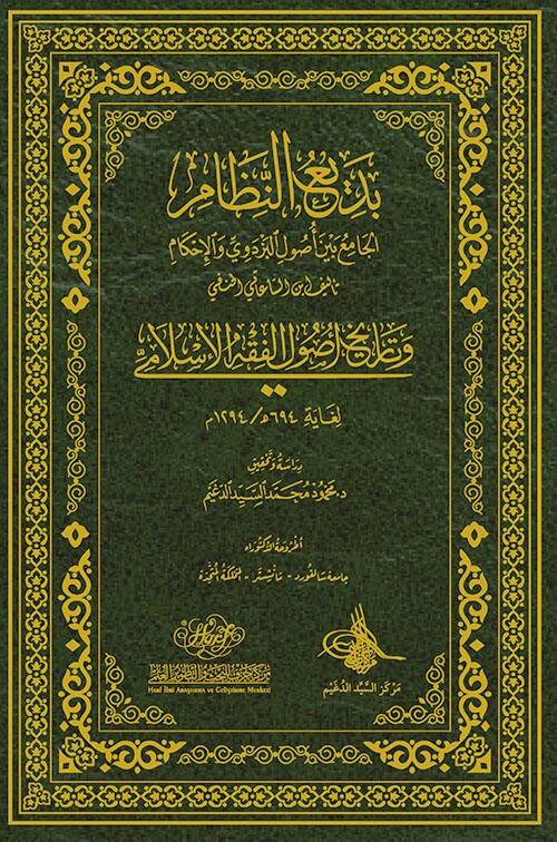 Bediün-Nizamil-Cami Beyne Usulil-Pezdevi el-İhkam  - بديع النظام الجامع بين أصول البزدوي الإحكام  وتاريخ أصول الفقه الإسلامي - 1