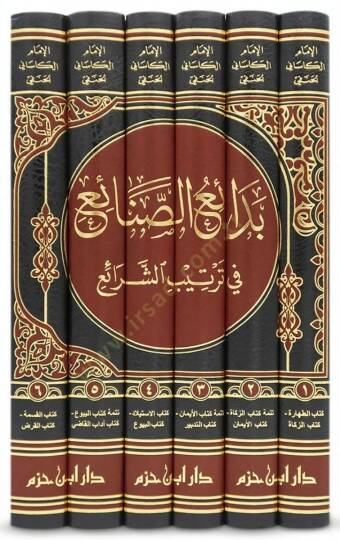 Bedaius-Sanayi fİ Tertİbiş-Şerai - بدائع الصنائع في ترتيب الشرائع - 2