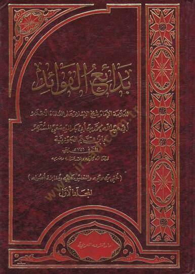 Bedaiül-Fevaid  - بدائع الفوائد