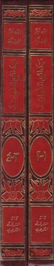Bedaiül-Fevaid  - بدائع الفوائد - 2