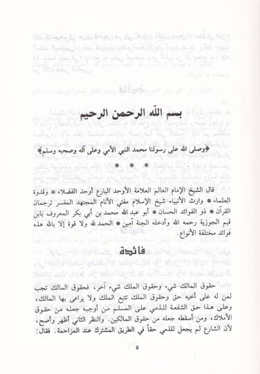 Bedaiül-Fevaid  - بدائع الفوائد - 3