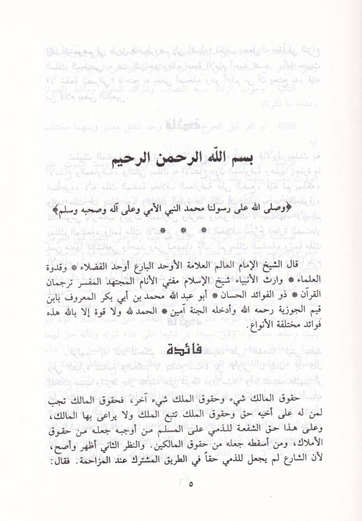 Bedaiül-Fevaid  - بدائع الفوائد - 3