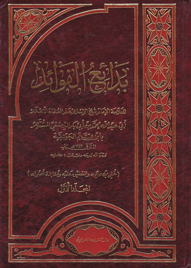 Bedaiül-Fevaid - بدائع الفوائد - 1