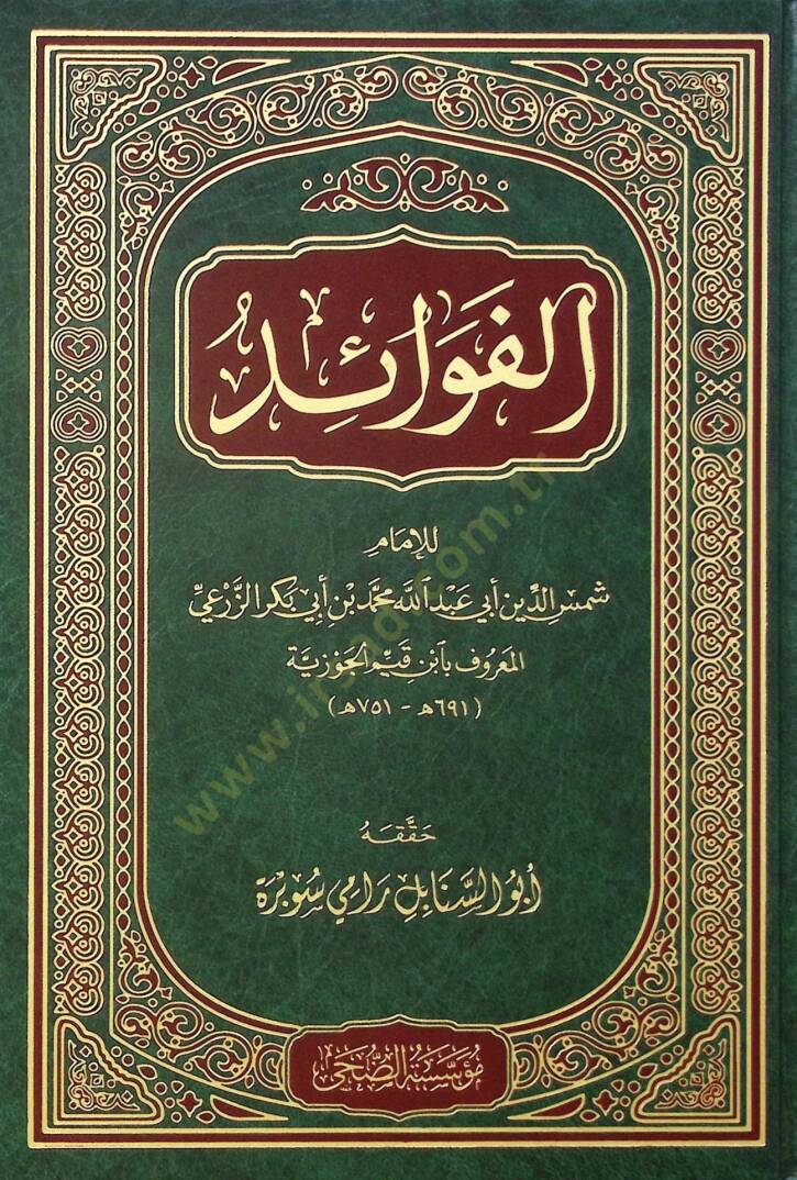 Fevaid  - الفوائد - 1