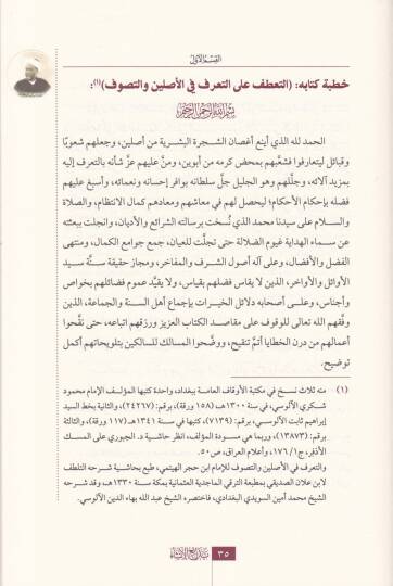 Bedaiül-İnşa  - بدائع الإنشاء - 2