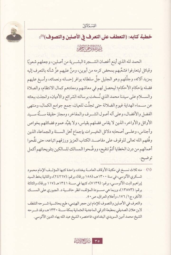 Bedaiül-İnşa  - بدائع الإنشاء - 2