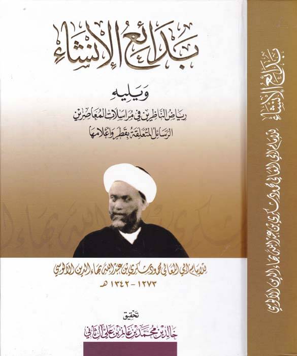 Bedaiül-İnşa  - بدائع الإنشاء - 1