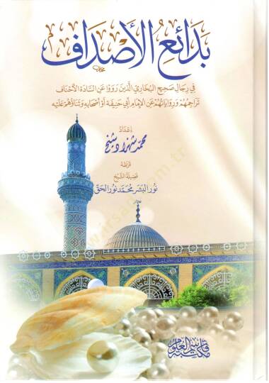 Bedaius-Sudaf fi Ricali Sahihil-Buhari el-lezine Reva anis-Sadetil-Ehnaf - Teracimühüm ve Rivayetühüm anil-İmam Ebi Hanife ve Ashabihi ve Senaühüm Aleyh - بدائع الأصداف في رجال صحيح البخاري الذين رووا عن السادة الأحناف تراجمهم وروايتهم عن الإمام أبي 