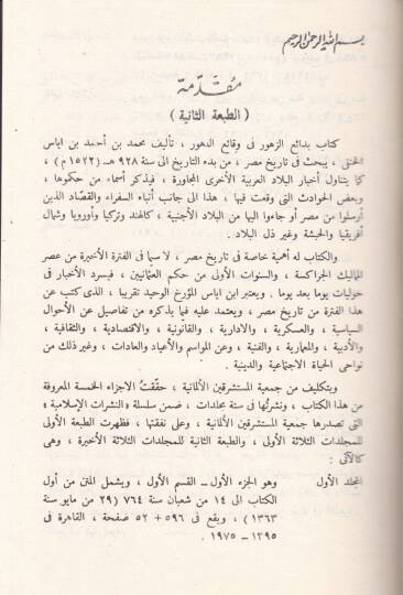Bedaiüz-Zuhur fi Vekaiid-Duhur - بدائع الزهور في وقائع الدهور - 2