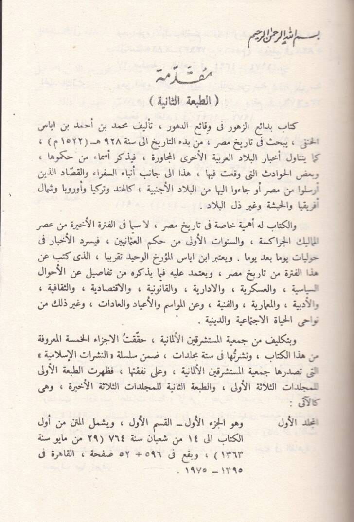 Bedaiüz-Zuhur fi Vekaiid-Duhur - بدائع الزهور في وقائع الدهور - 2