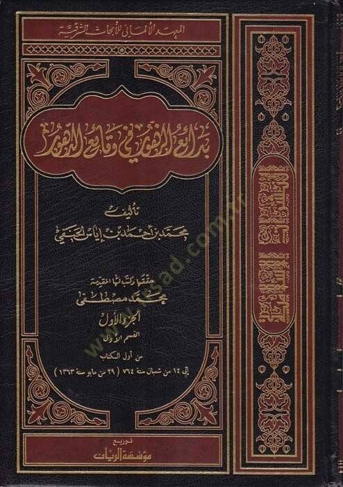 Bedaiüz-Zuhur fi Vekaiid-Zuhur  - بدائع الزهور في وقائع الدهور - 1