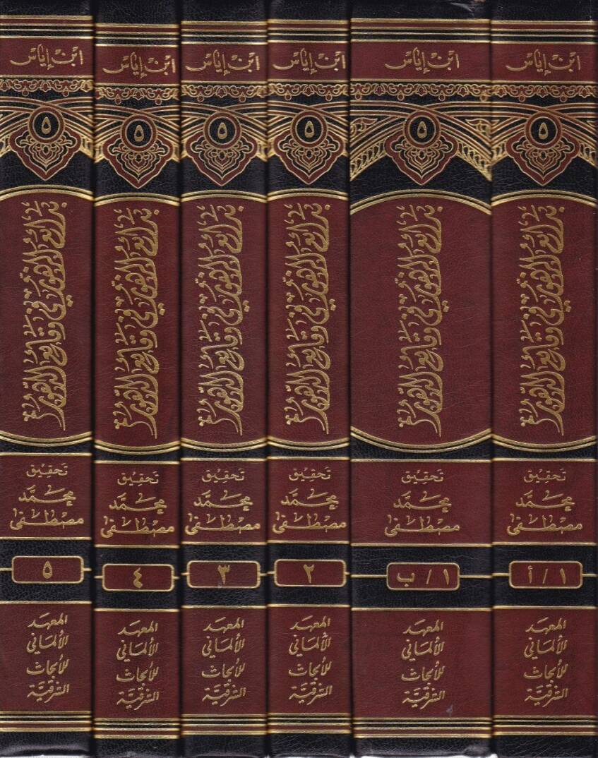 Bedaiüz-Zuhur fi Vekaiid-Zuhur  - بدائع الزهور في وقائع الدهور - 2