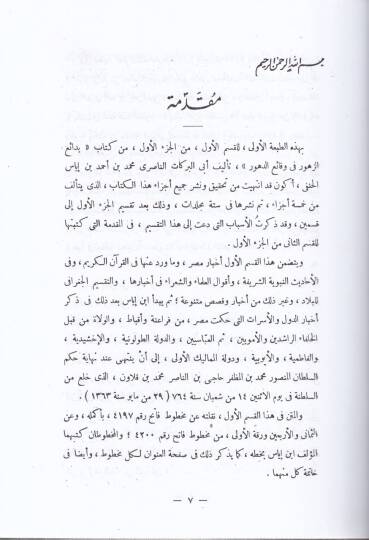 Bedaiüz-Zuhur fi Vekaiid-Zuhur  - بدائع الزهور في وقائع الدهور - 3
