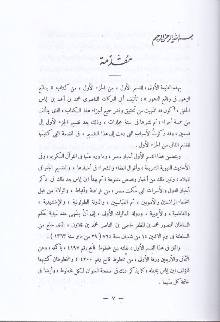 Bedaiüz-Zuhur fi Vekaiid-Zuhur  - بدائع الزهور في وقائع الدهور - 3