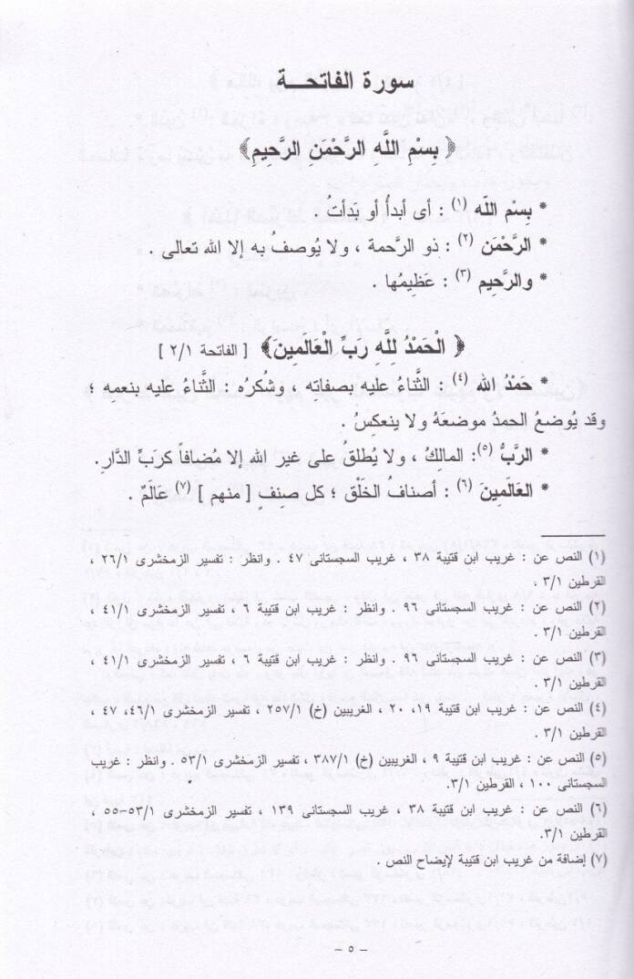 Behcetül-Erib fi Beyani ma fi Kitabillahil-Aziz minel-Garib - بهجة الأريب في بيان ما في كتاب الله العزيز من الغريب - 3