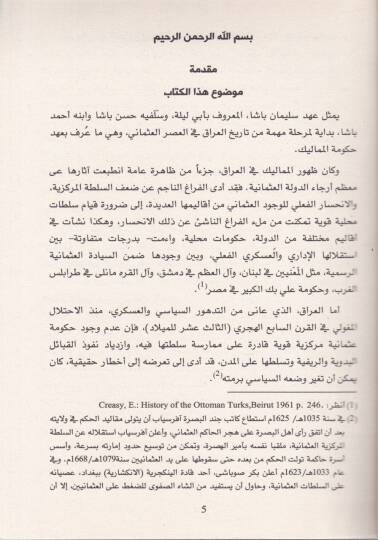 Behcetül-İhvan fi Zikril-Vezir Süleyman  - بهجة الإخوان في ذكر الوزير سليمان - 2