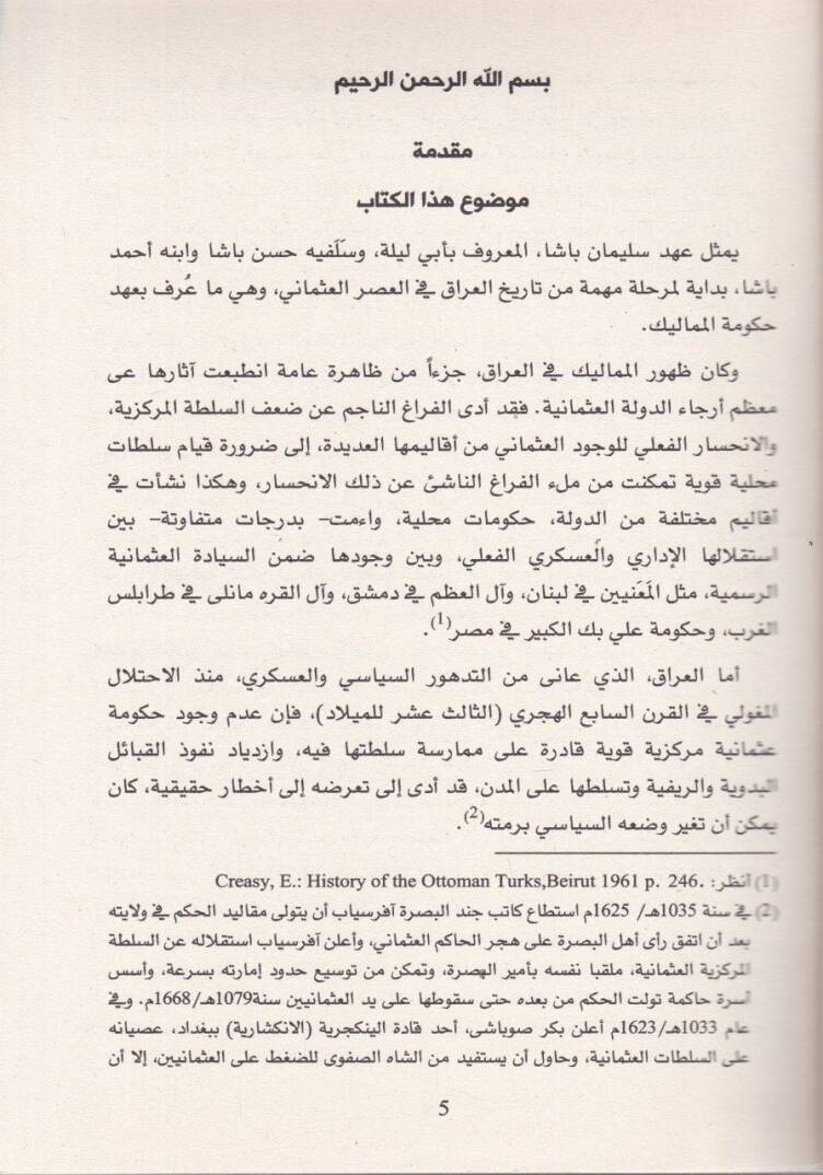 Behcetül-İhvan fi Zikril-Vezir Süleyman  - بهجة الإخوان في ذكر الوزير سليمان - 2