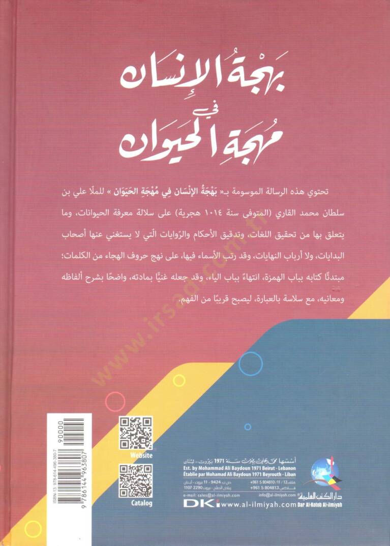 Behcetül-İnsan fi Mihcetil-Hayevan  - بهجة الإنسان في مهجة الحيوان - 2