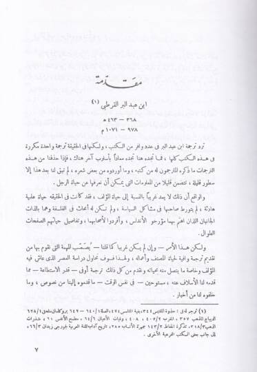 Behcetül-Mecalis ve Ünsül-Mücalis ve Şahsüz-Zahin vel-Hacis - بهجة المجالس وأنس المجالس وشحذ الذاهن والهاجس - 2