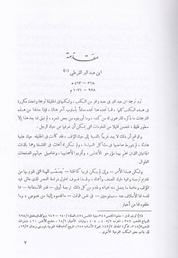 Behcetül-Mecalis ve Ünsül-Mücalis ve Şahsüz-Zahin vel-Hacis - بهجة المجالس وأنس المجالس وشحذ الذاهن والهاجس - 2