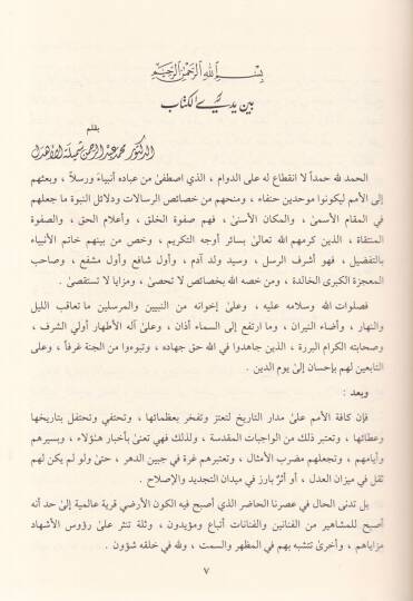 Behcetül-Mehafil ve Bugyetül-Emasil fi Telhisis-Siyer vel-Mucizat veş-Şemail - بهجة المحافل وبغية الأماثل في تلخيص السيرة والمعجزات والشمائل - 2