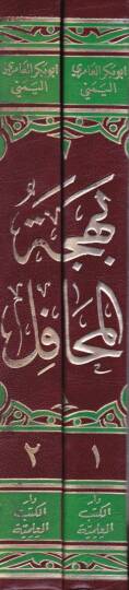 Behcetül-Mehafil ve Bugyetül-Emasil fi Telhisil-Mucizat ves-Siyer veş-Şemail - بهجة المحافل وبغية الأماثل في تلخيص المعجزات والسير والشمائل - 2