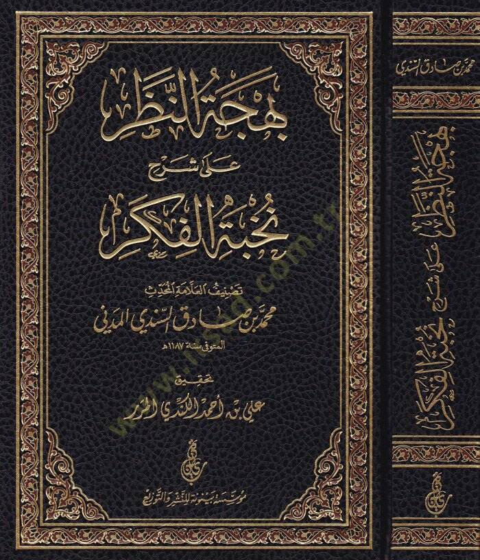Behcetün-Nazar ala Şerhi Nuhbetil-Fiker  - بهجة النظر على شرح نخبة الفكر - 1