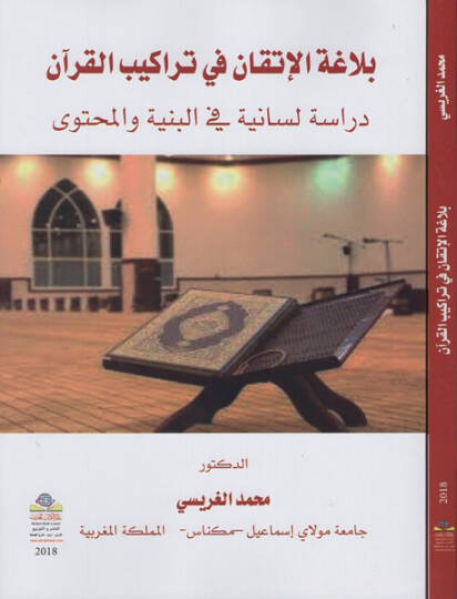 Belagatül-itkan fi terakibil-Kuran  - بلاغة الإتقان في تراكيب القرآن دراسة لسانية في البنية والمحتوى