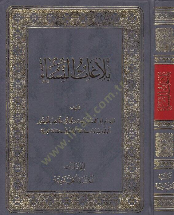 Belagatün-Nisa  - بلاغات النساء - 1