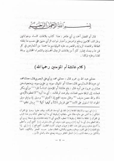 Belagatün-Nisa  - بلاغات النساء - 2